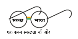 Swachh Bharat Mission Logo